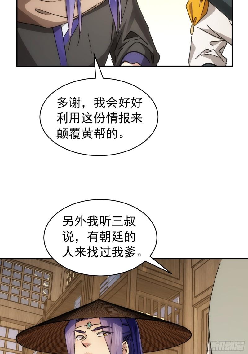 我就是不按套路出牌江北然几个老婆漫画,第110话：朝廷的参与44图