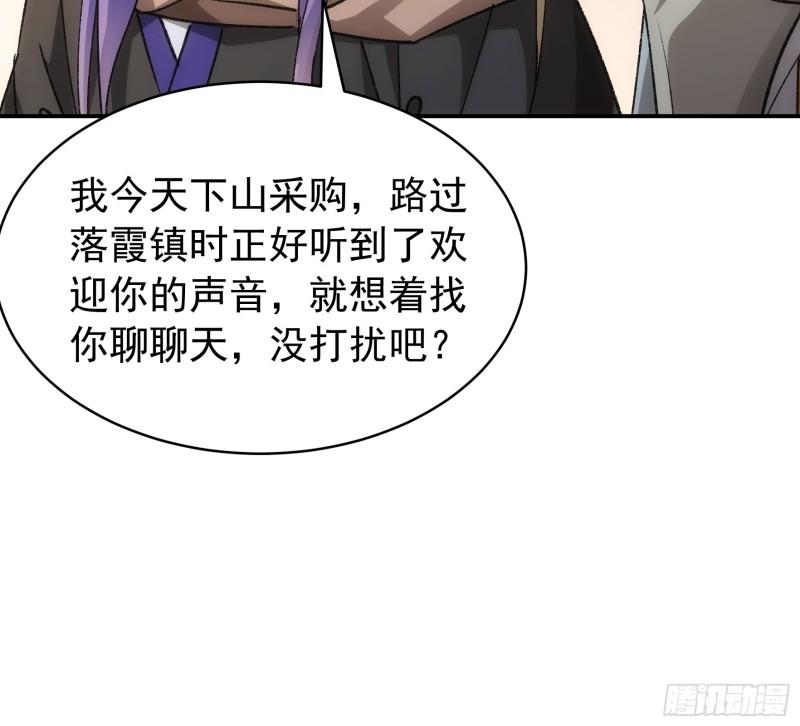 我就是不按套路出牌江北然几个老婆漫画,第110话：朝廷的参与30图