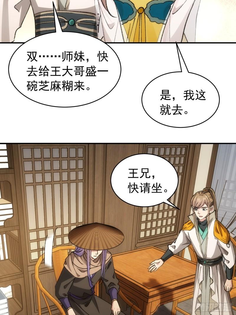 我就是不按套路出牌江北然几个老婆漫画,第110话：朝廷的参与25图