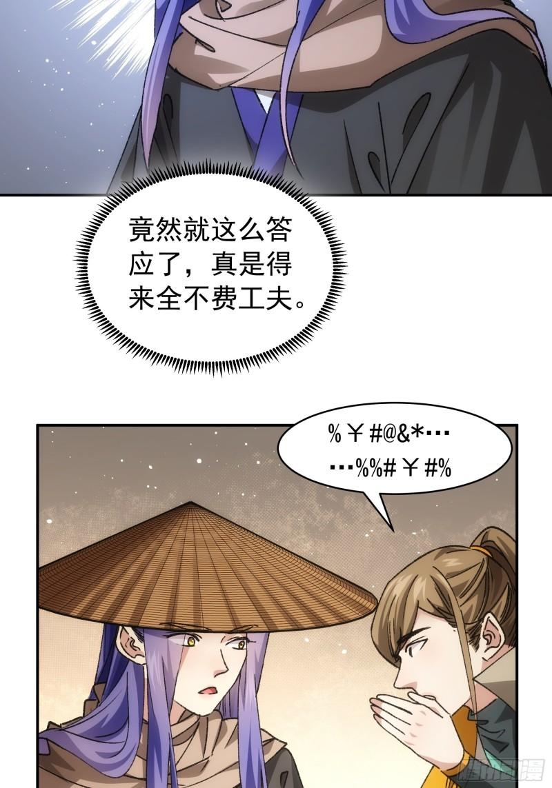 我就是不按套路出牌江北然几个老婆漫画,第110话：朝廷的参与43图