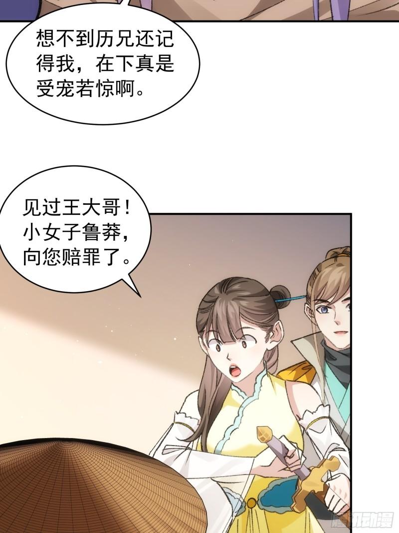 我就是不按套路出牌江北然几个老婆漫画,第110话：朝廷的参与22图