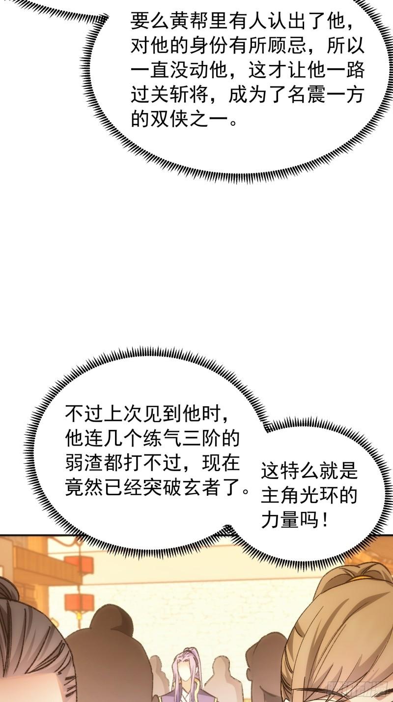 我就是不按套路出牌江北然几个老婆漫画,第110话：朝廷的参与4图