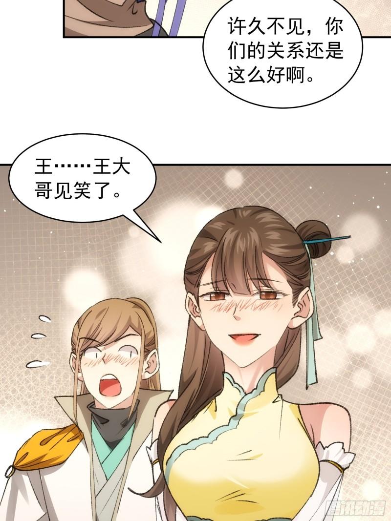 我就是不按套路出牌江北然几个老婆漫画,第110话：朝廷的参与24图