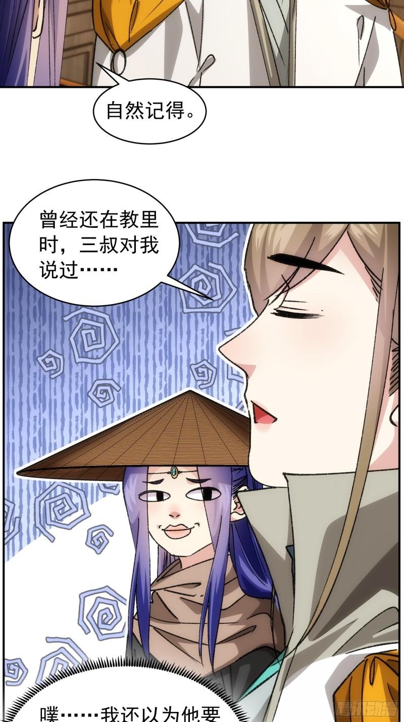 我就是不按套路出牌江北然几个老婆漫画,第110话：朝廷的参与37图