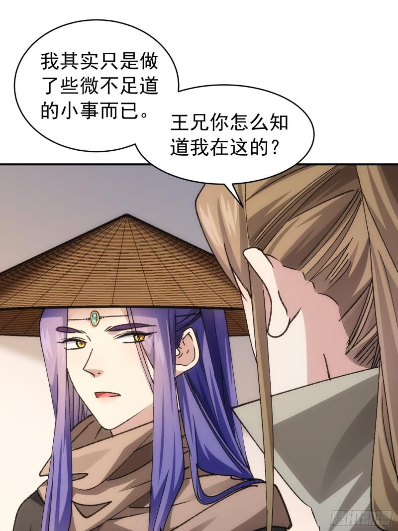 我就是不按套路出牌江北然几个老婆漫画,第110话：朝廷的参与29图