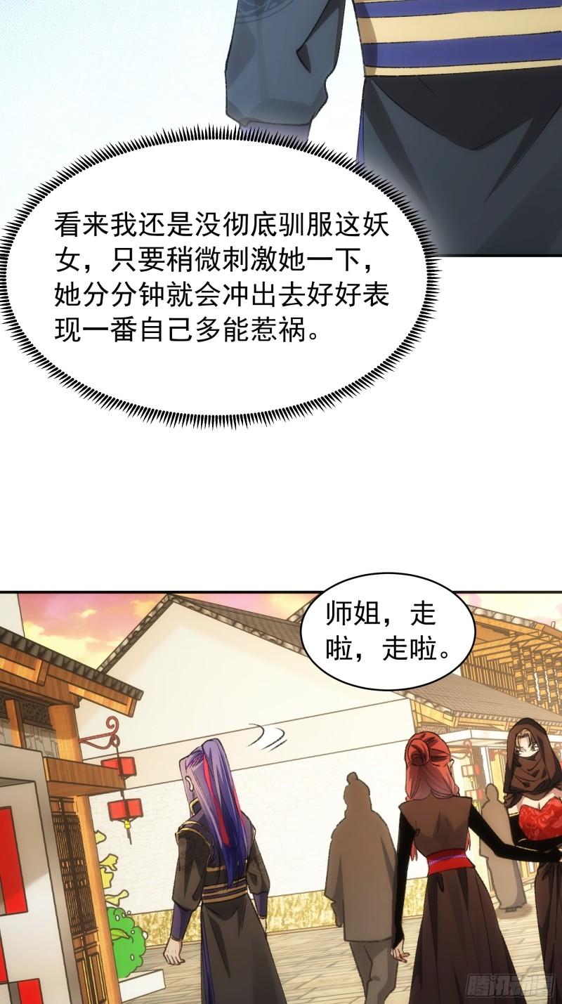 我就是不按套路出牌江北然几个老婆漫画,第110话：朝廷的参与8图