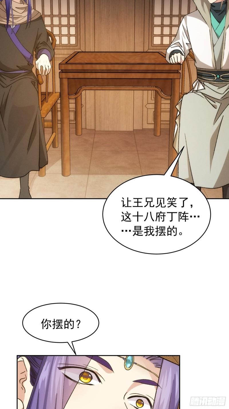 我就是不按套路出牌TXT下载 八零电子书漫画,第111话：你又知道了13图