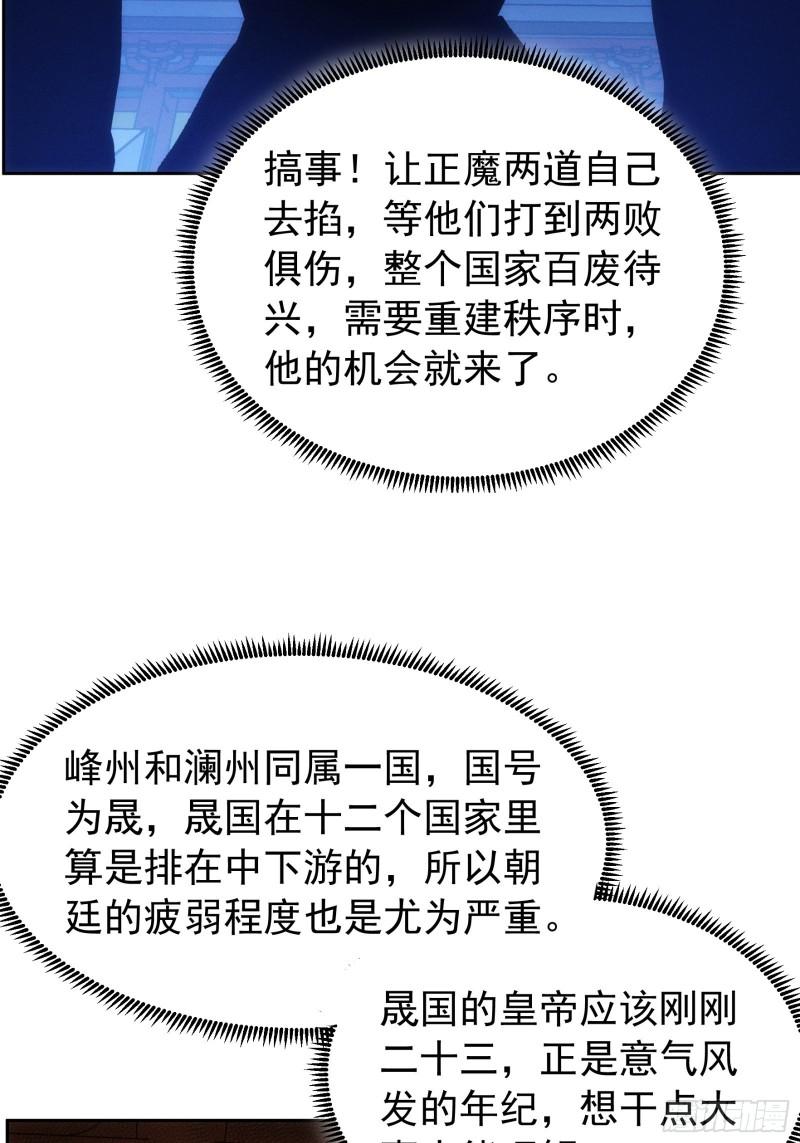 我就是不按套路出牌TXT下载 八零电子书漫画,第111话：你又知道了7图