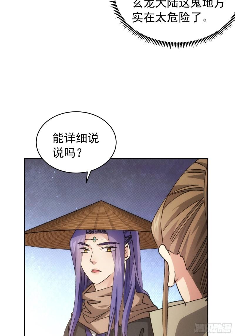 我就是不按套路出牌漫画酷漫屋漫画,第111话：你又知道了9图