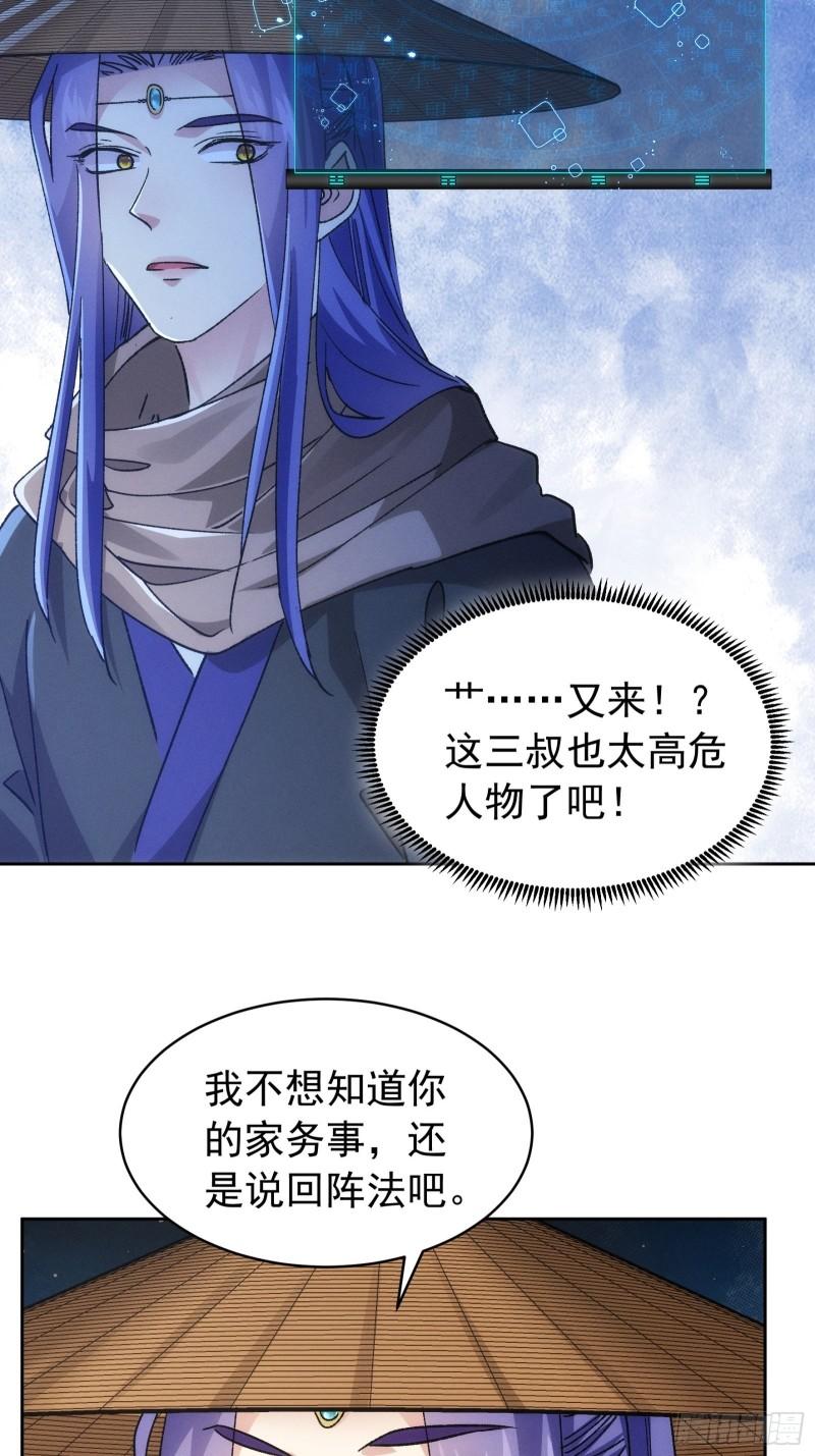 我就是不按套路出牌TXT下载 八零电子书漫画,第111话：你又知道了18图