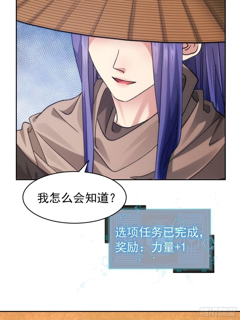 我就是不按套路出牌TXT下载 八零电子书漫画,第111话：你又知道了30图