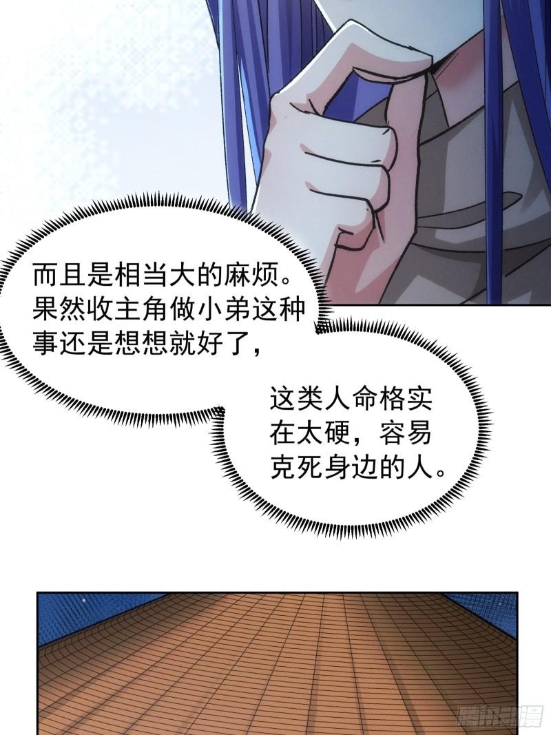 我就是不按套路出牌TXT下载 八零电子书漫画,第111话：你又知道了29图