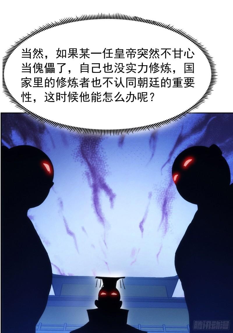 我就是不按套路出牌TXT下载 八零电子书漫画,第111话：你又知道了6图