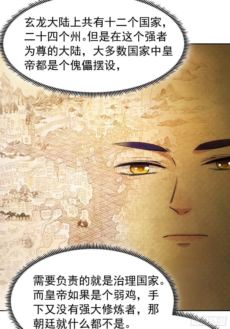 我就是不按套路出牌漫画酷漫屋漫画,第111话：你又知道了3图