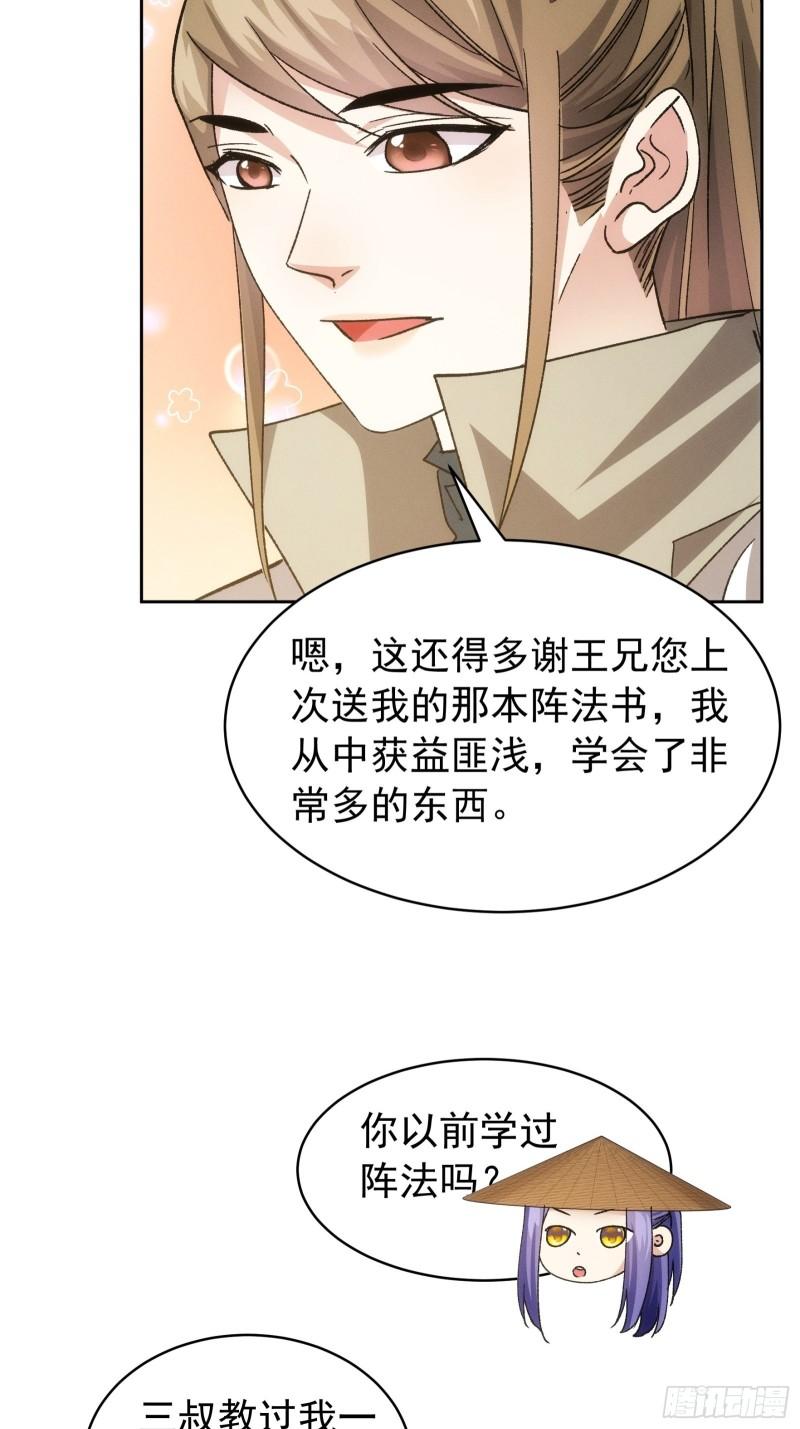 我就是不按套路出牌TXT下载 八零电子书漫画,第111话：你又知道了15图