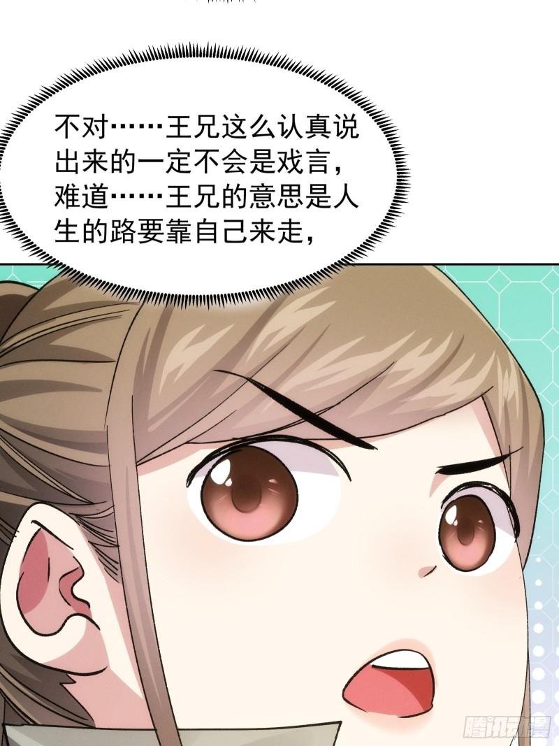 我就是不按套路出牌TXT下载 八零电子书漫画,第111话：你又知道了32图