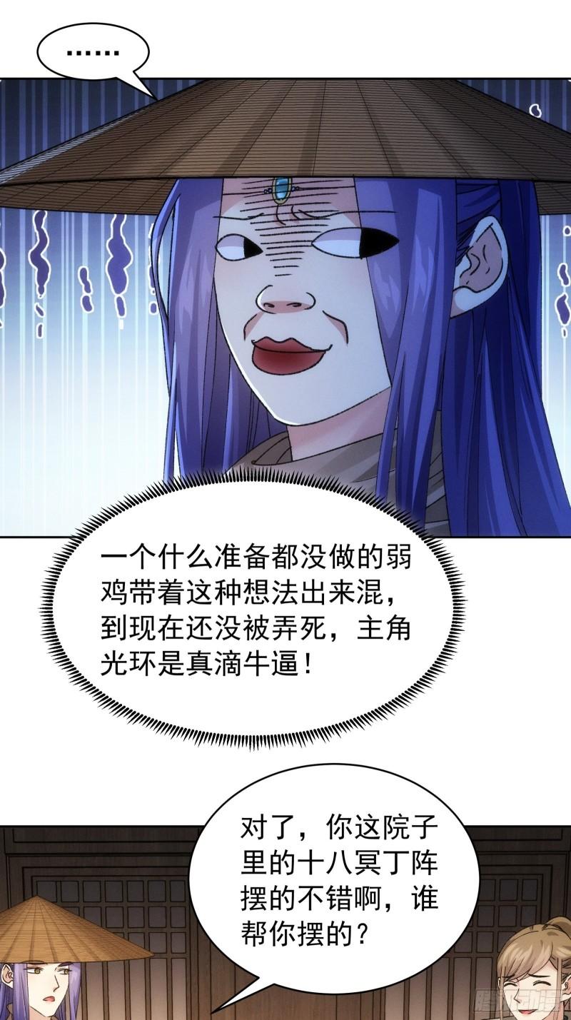 我就是不按套路出牌TXT下载 八零电子书漫画,第111话：你又知道了12图