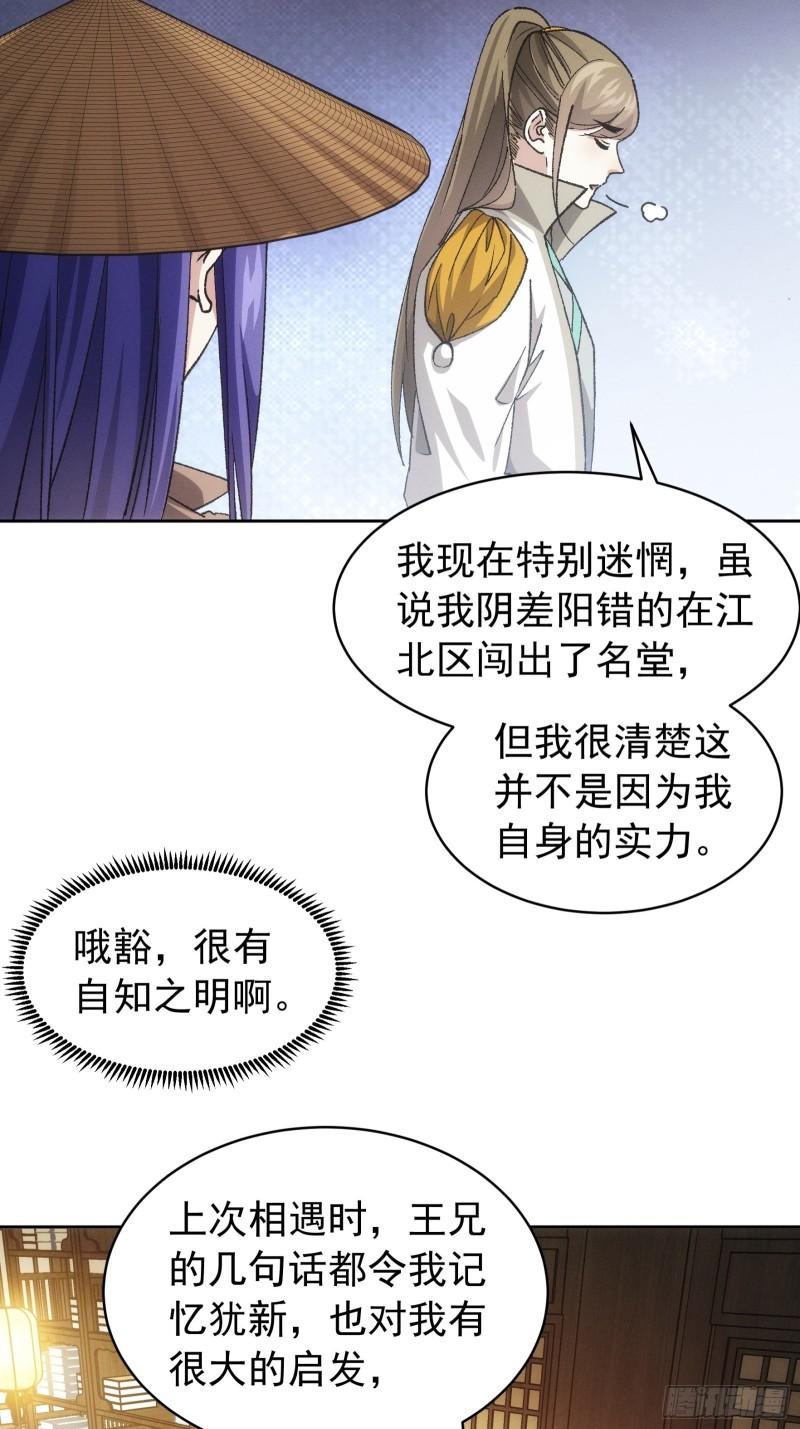 我就是不按套路出牌TXT下载 八零电子书漫画,第111话：你又知道了24图