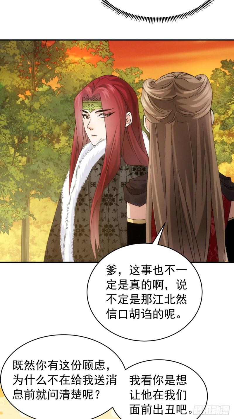 我就是不按套路出牌江北然几个老婆漫画,第113话： 调查汇报24图