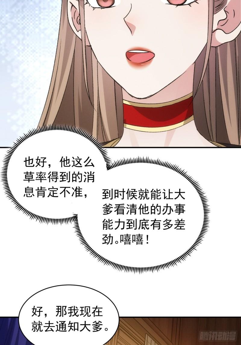 我就是不按套路出牌江北然几个老婆漫画,第113话： 调查汇报6图