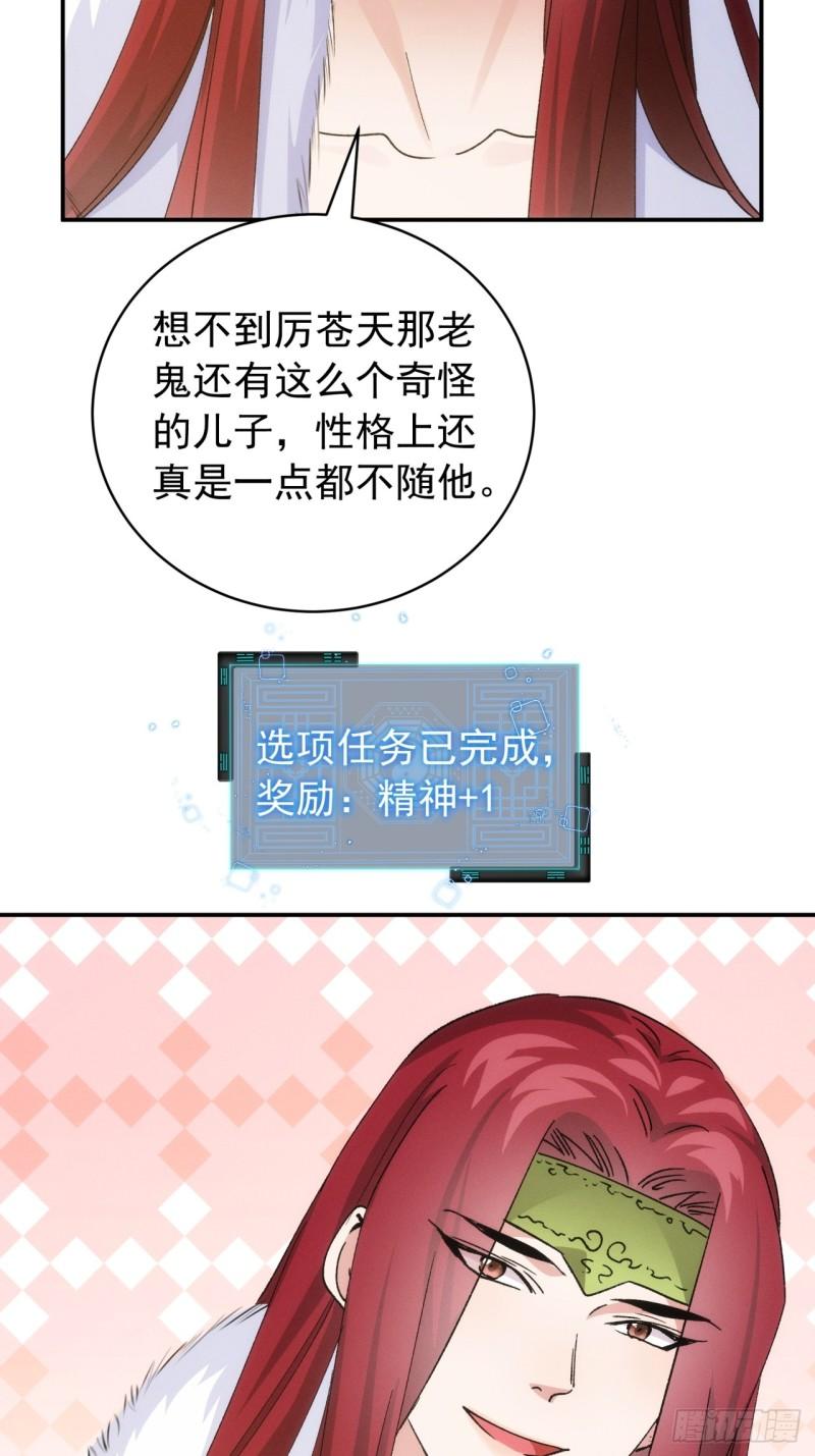 我就是不按套路出牌江北然几个老婆漫画,第113话： 调查汇报44图