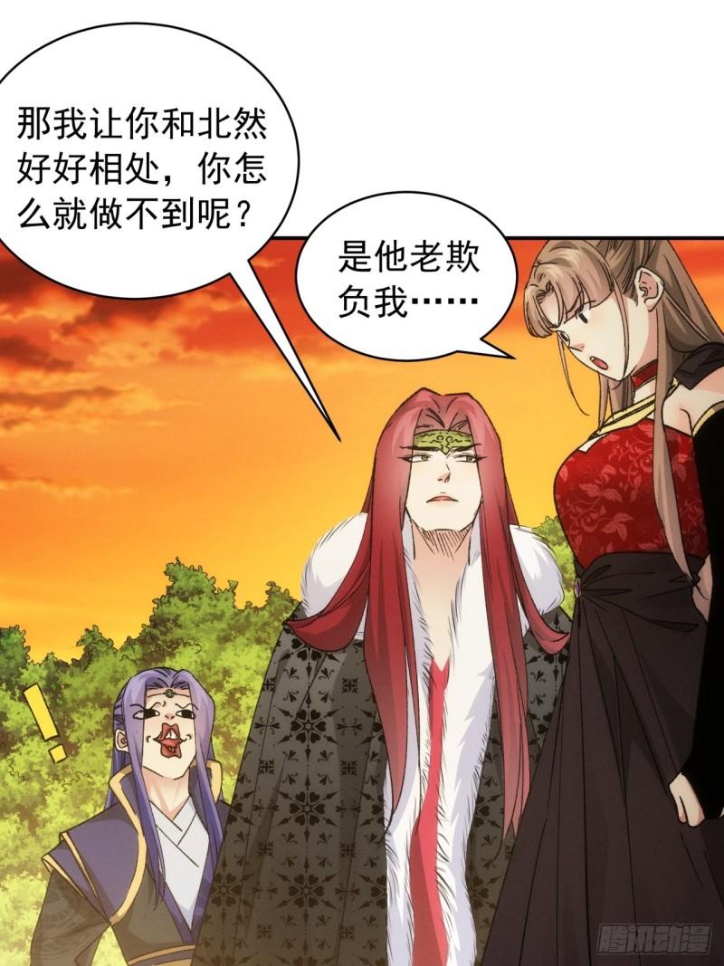 我就是不按套路出牌江北然几个老婆漫画,第113话： 调查汇报29图