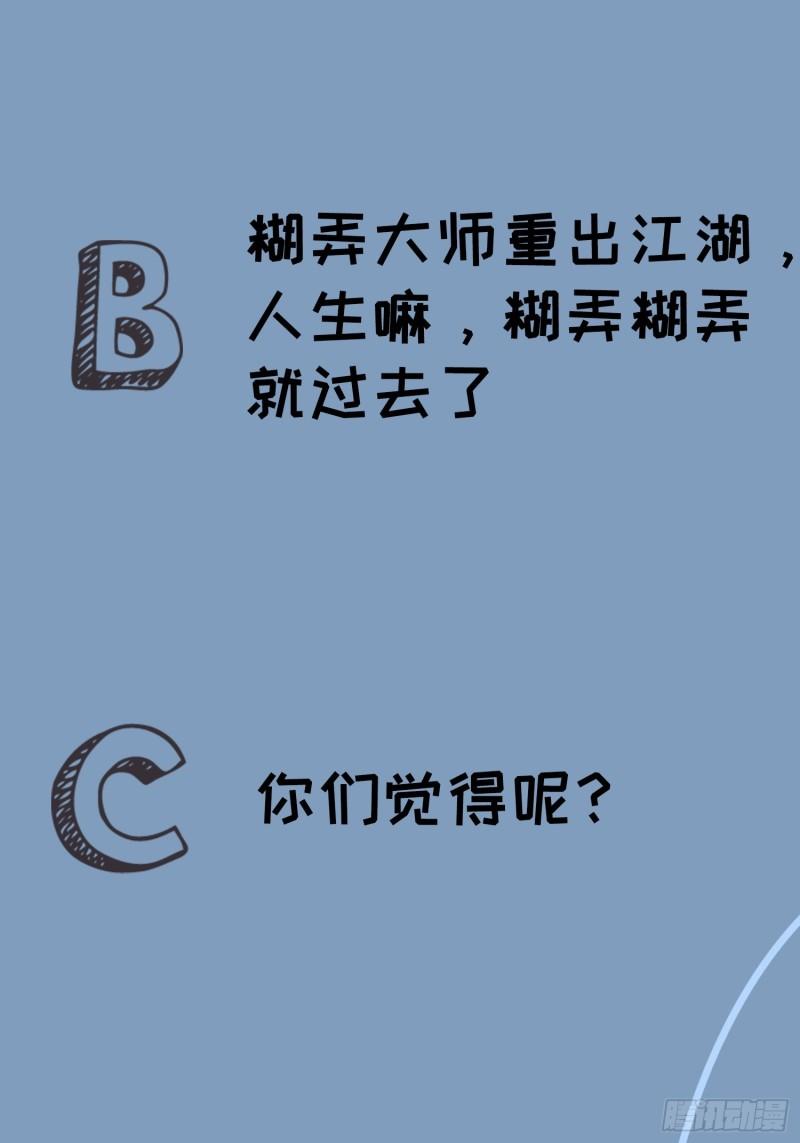 我就是不按套路出牌江北然几个老婆漫画,第113话： 调查汇报47图