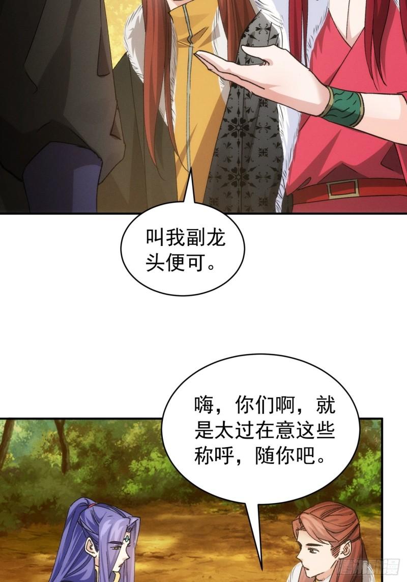 我就是不按套路出牌江北然几个老婆漫画,第113话： 调查汇报15图