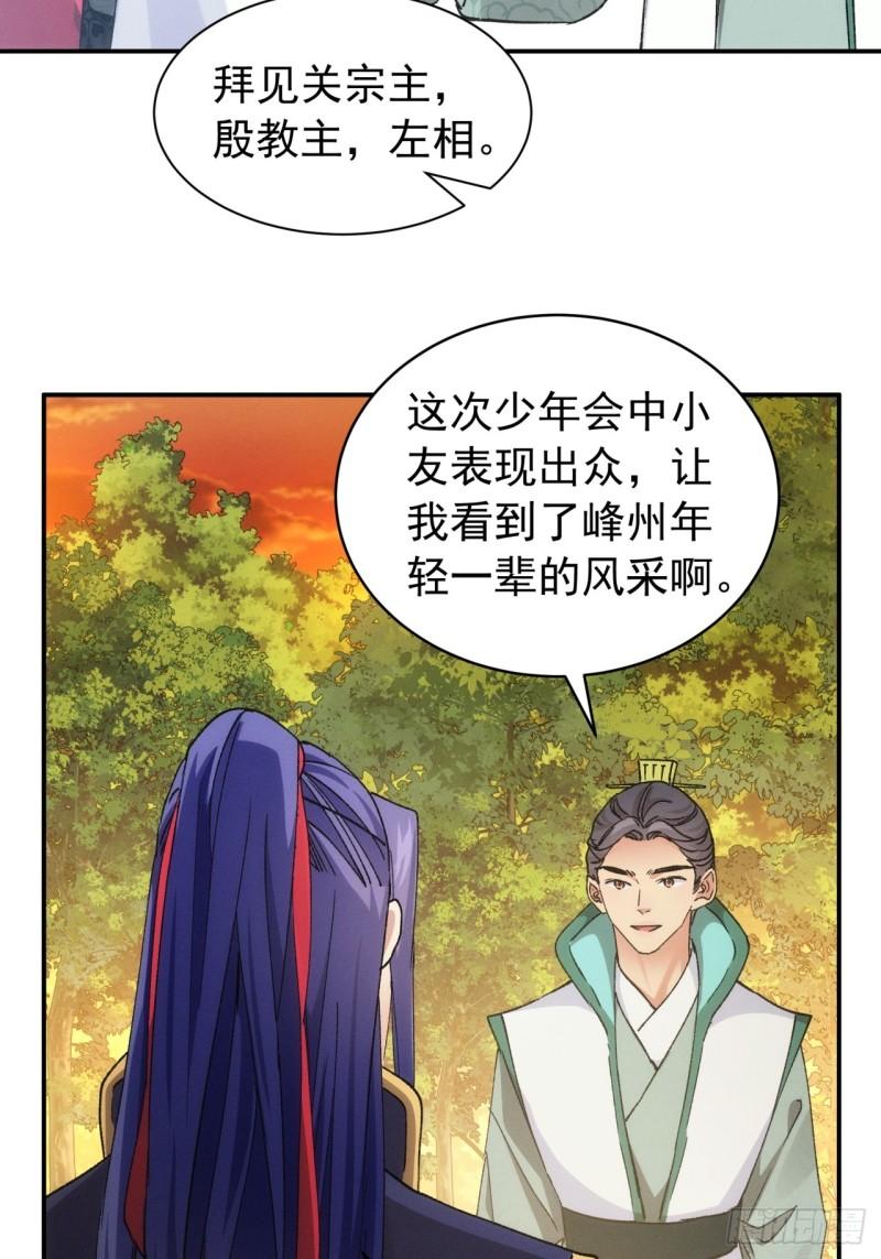 我就是不按套路出牌江北然几个老婆漫画,第113话： 调查汇报13图