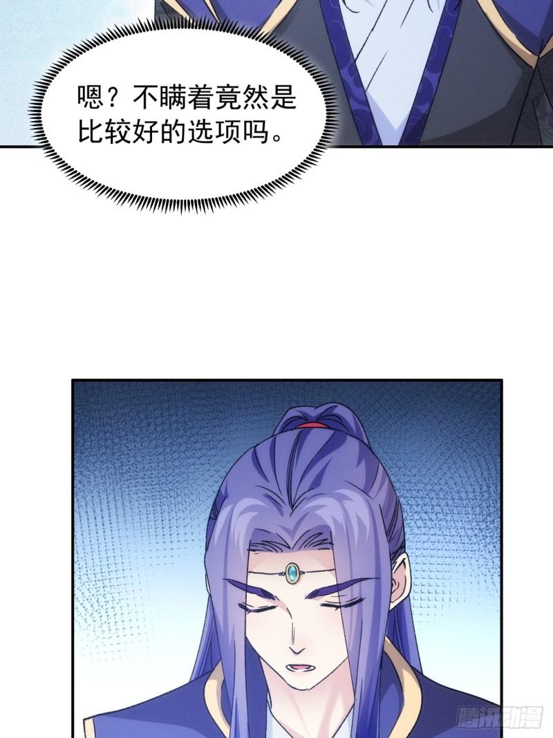 我就是不按套路出牌江北然几个老婆漫画,第113话： 调查汇报36图