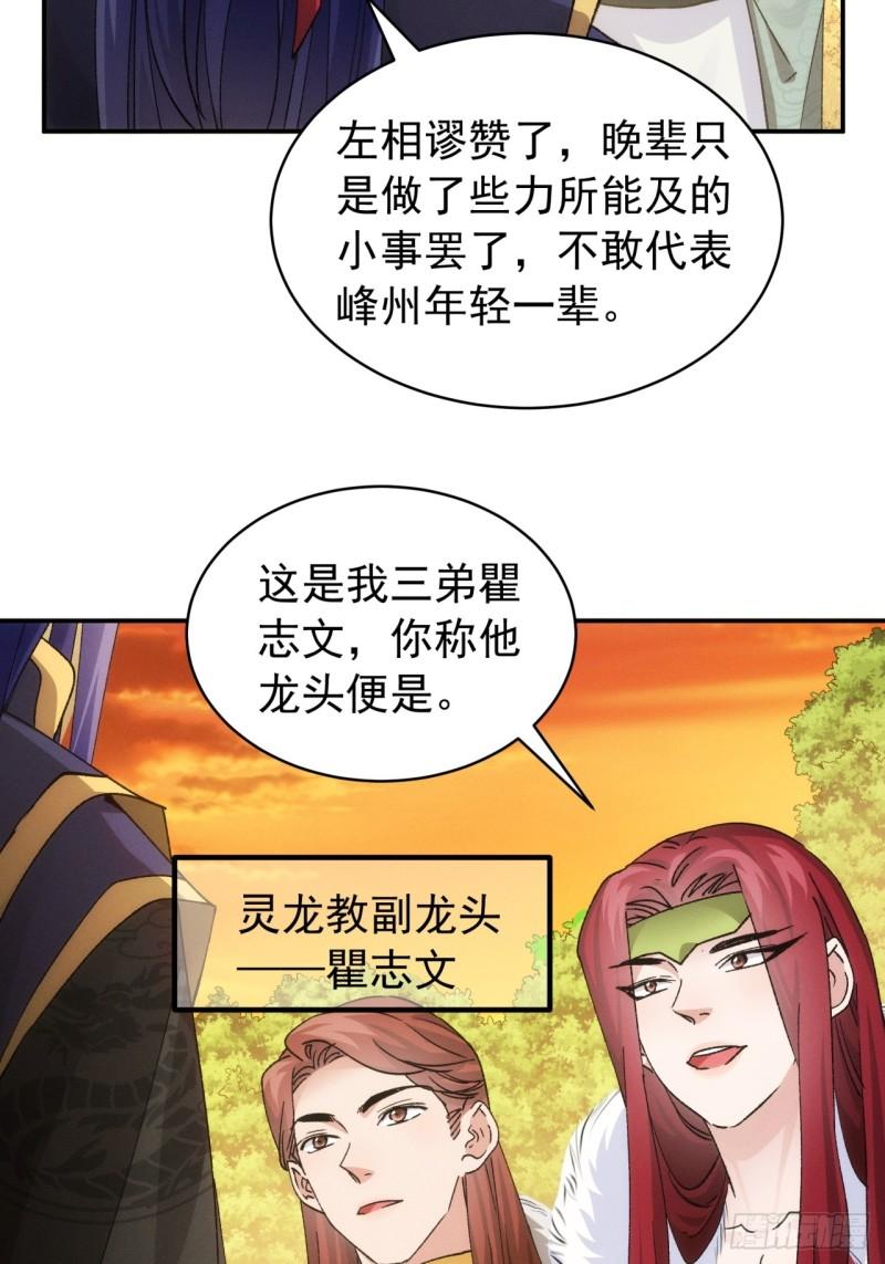 我就是不按套路出牌江北然几个老婆漫画,第113话： 调查汇报14图