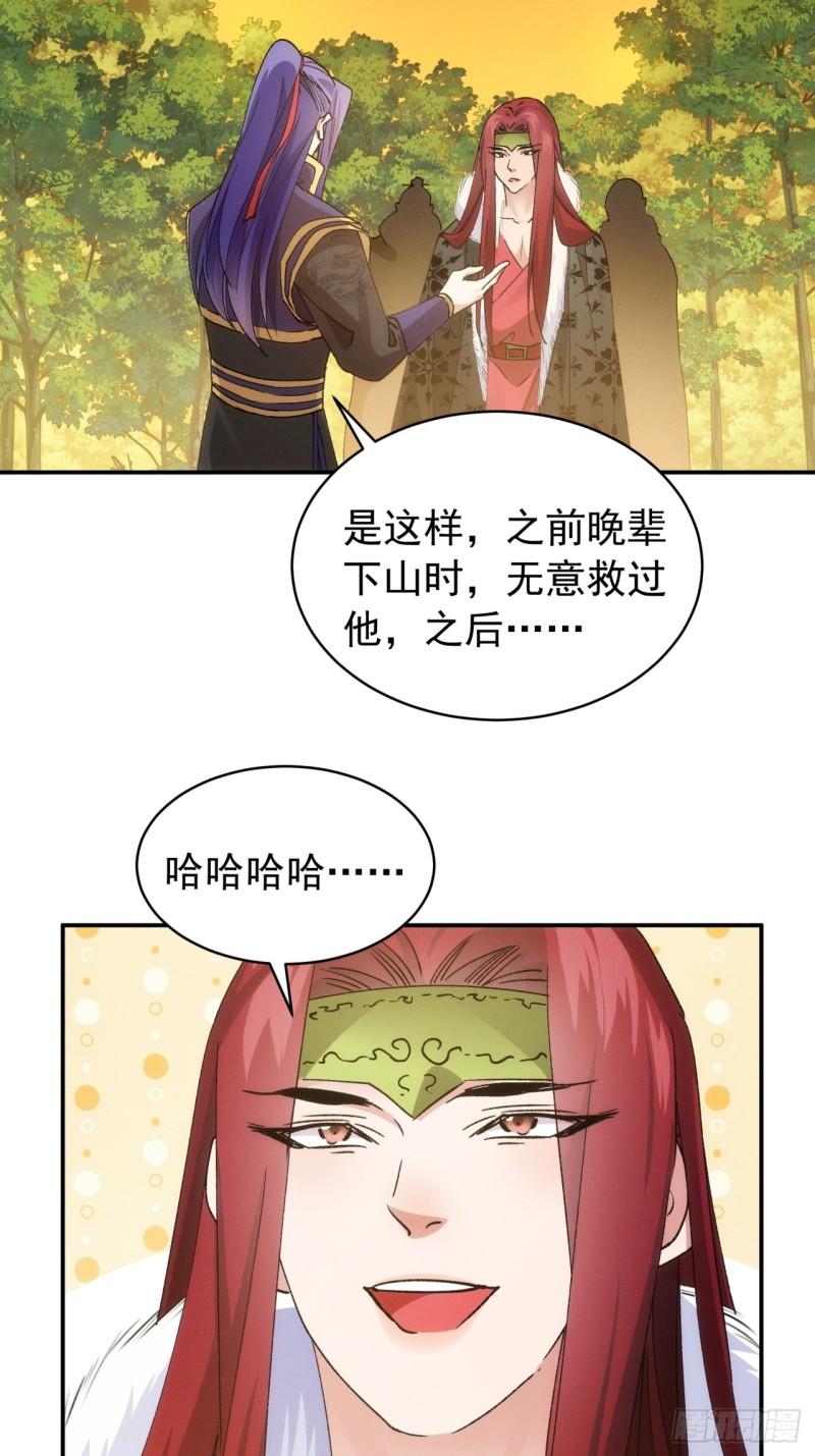 我就是不按套路出牌江北然几个老婆漫画,第113话： 调查汇报43图