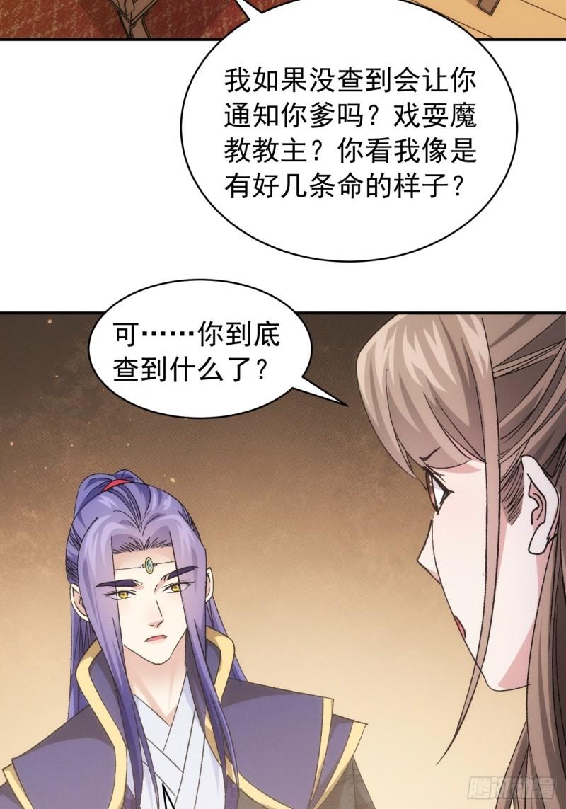 我就是不按套路出牌江北然几个老婆漫画,第113话： 调查汇报4图