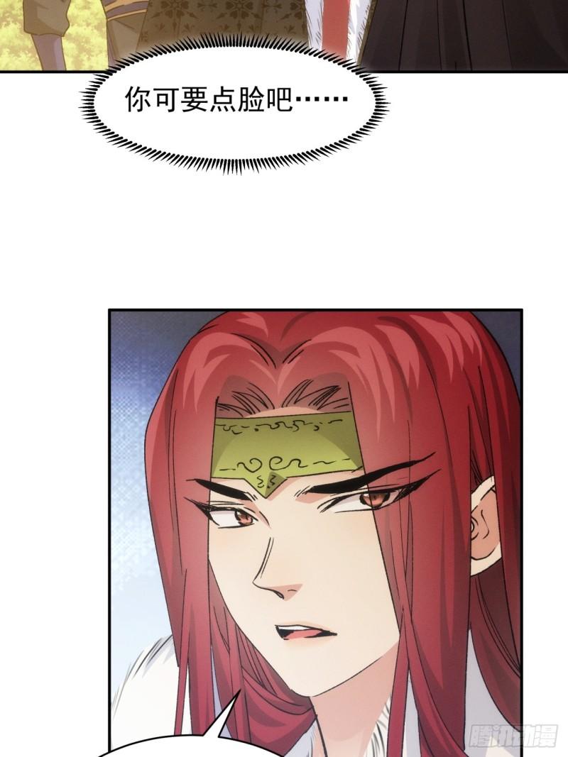 我就是不按套路出牌江北然几个老婆漫画,第113话： 调查汇报30图