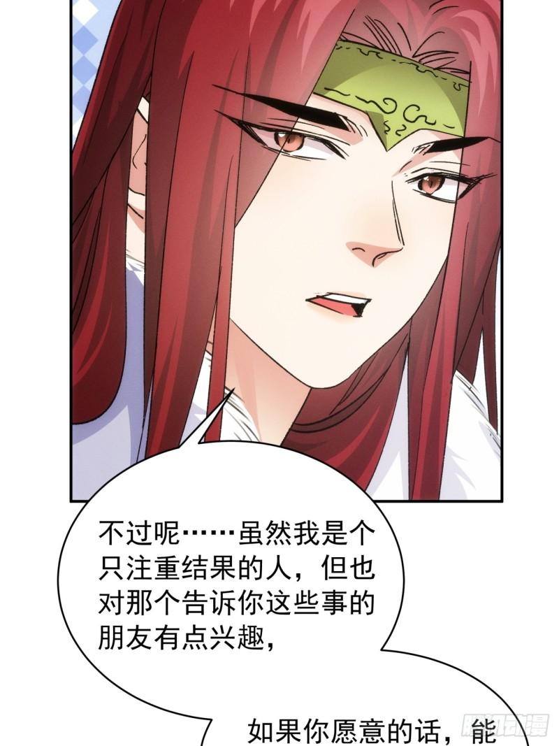 我就是不按套路出牌江北然几个老婆漫画,第113话： 调查汇报34图