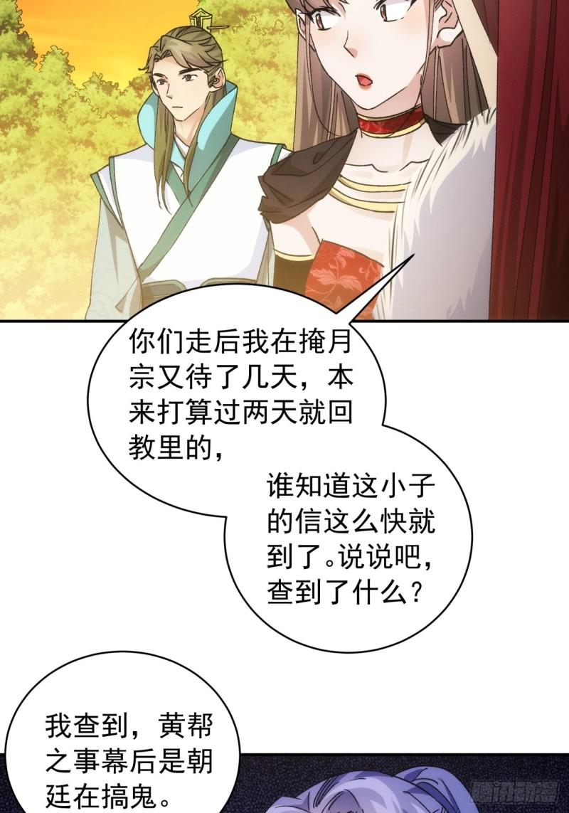 我就是不按套路出牌江北然几个老婆漫画,第113话： 调查汇报17图