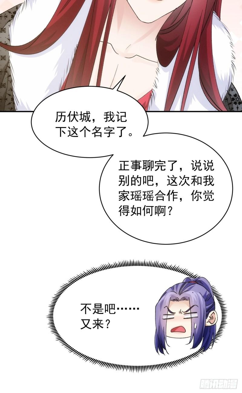 我就是不按套路出牌江北然几个老婆漫画,第113话： 调查汇报45图