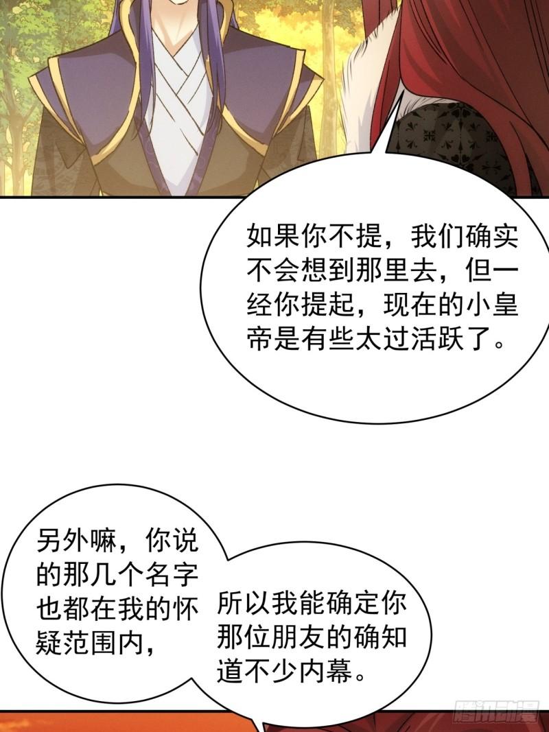 我就是不按套路出牌江北然几个老婆漫画,第113话： 调查汇报32图