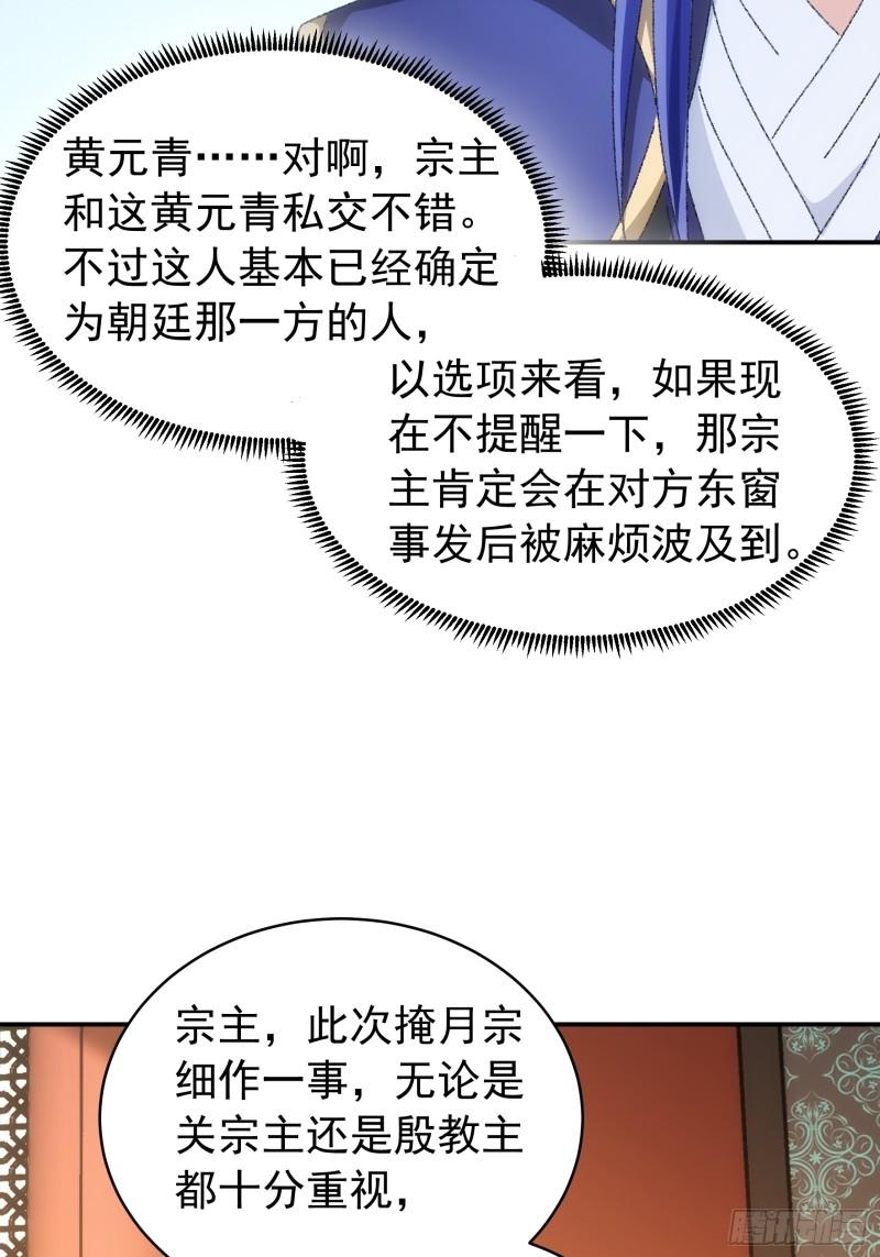 我就是不按套路出牌全本漫画,第114话：皇帝候选人39图