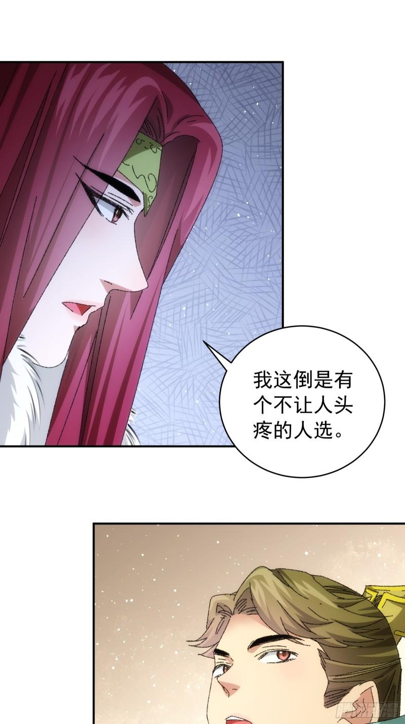 我就是不按套路出牌全本漫画,第114话：皇帝候选人23图