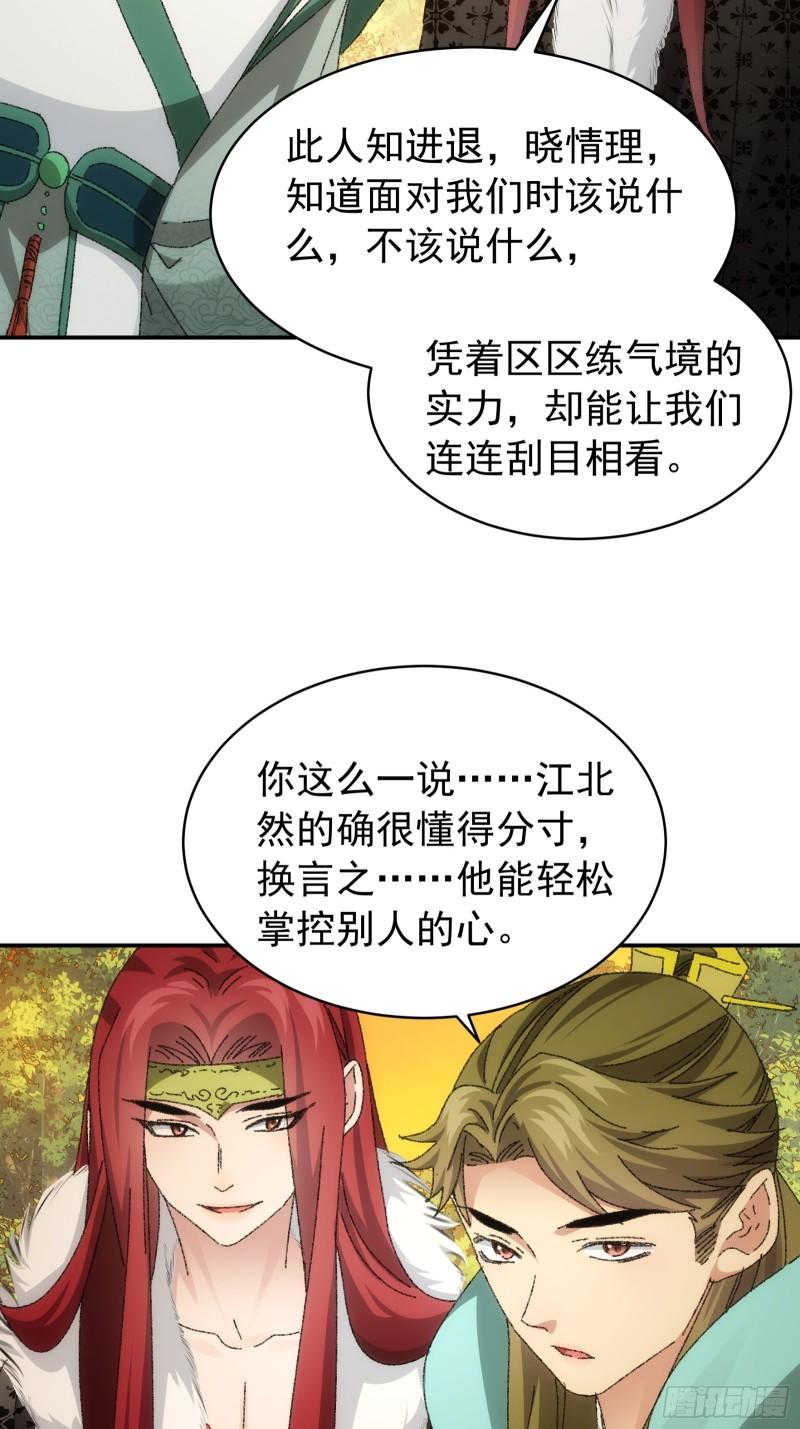 我就是不按套路出牌全本漫画,第114话：皇帝候选人26图