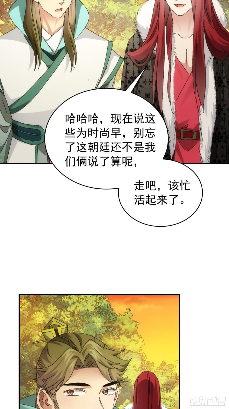 我就是不按套路出牌动漫漫画,第114话：皇帝候选人30图