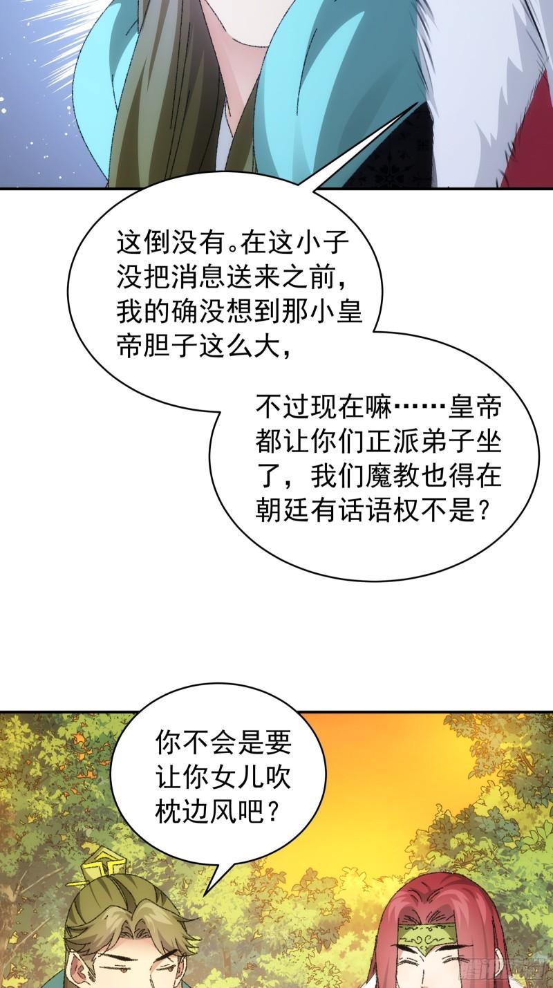 我就是不按套路出牌大结局漫画,第114话：皇帝候选人29图