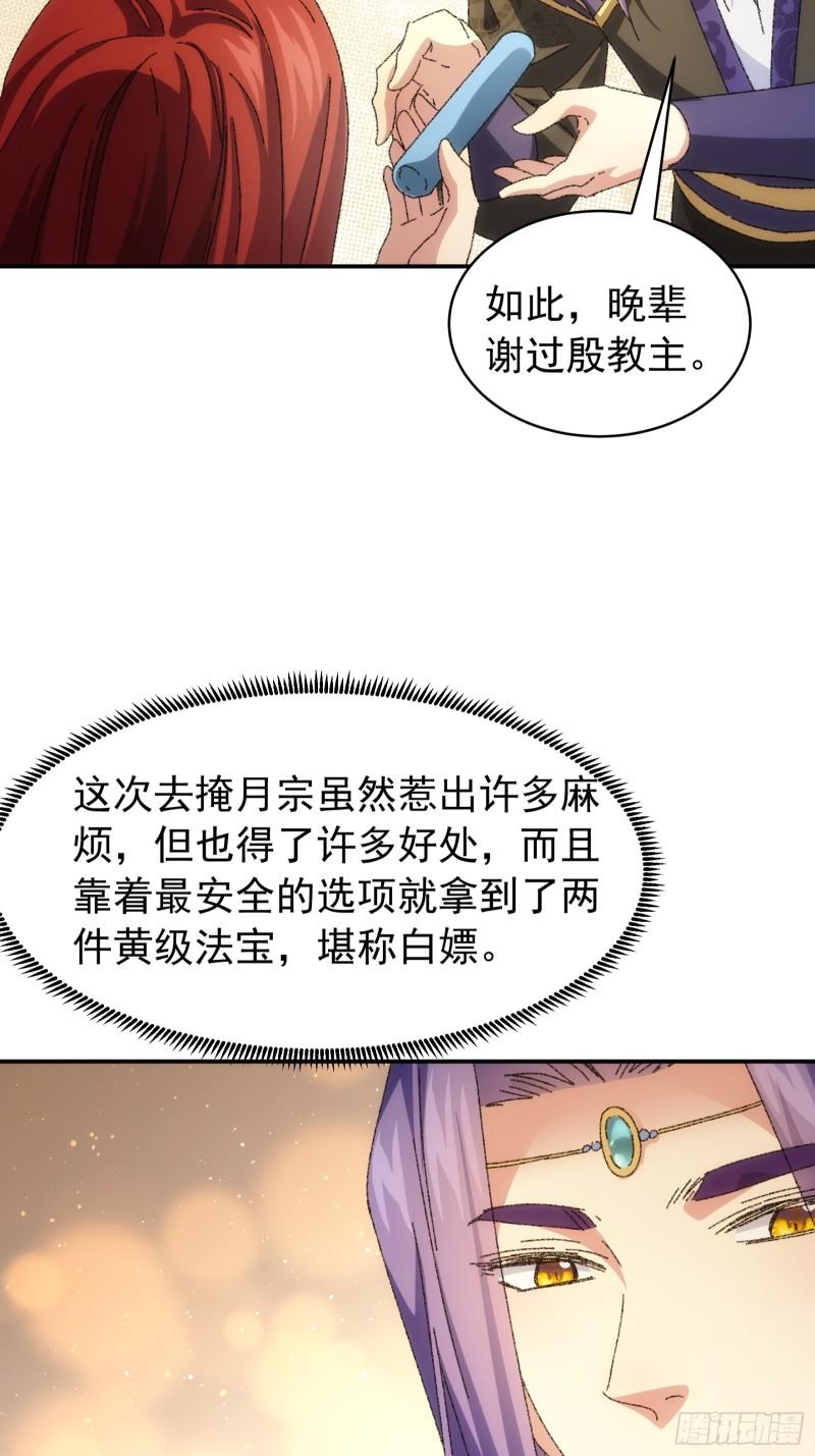 我就是不按套路出牌动漫漫画,第114话：皇帝候选人14图