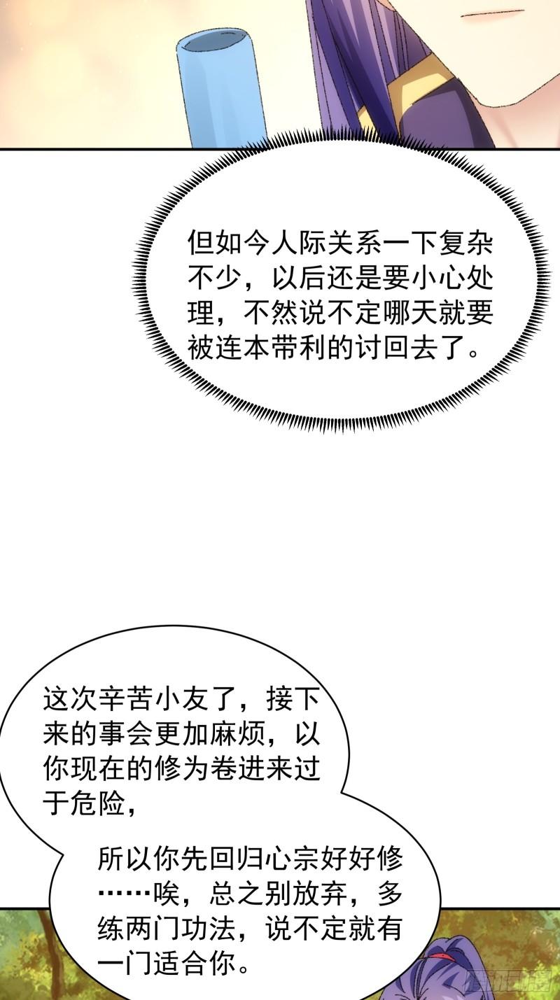 我就是不按套路出牌大结局漫画,第114话：皇帝候选人15图