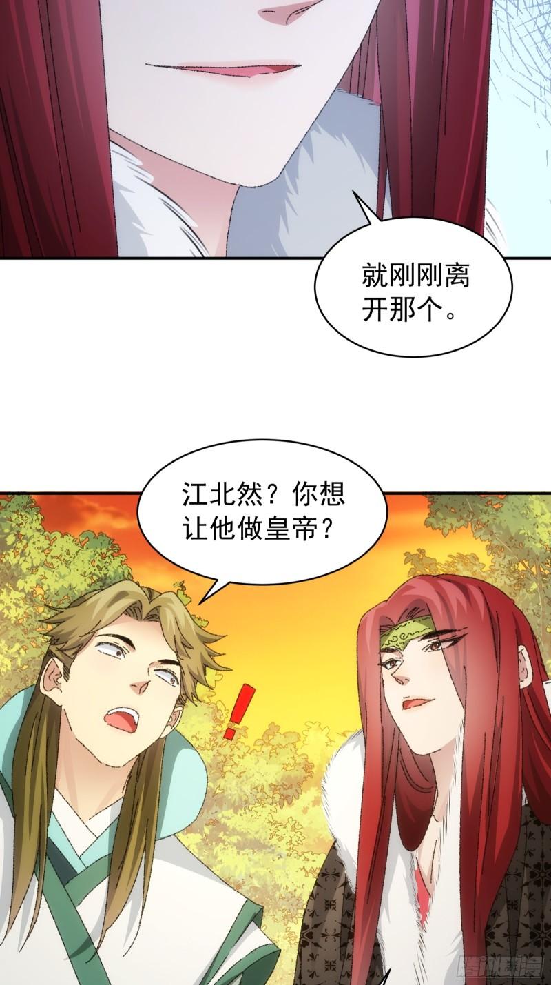 我就是不按套路出牌全本漫画,第114话：皇帝候选人25图