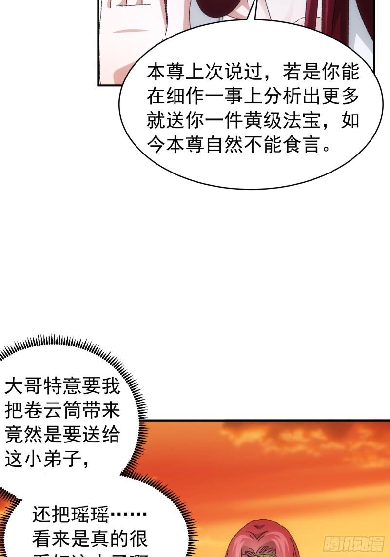 我就是不按套路出牌全本漫画,第114话：皇帝候选人7图