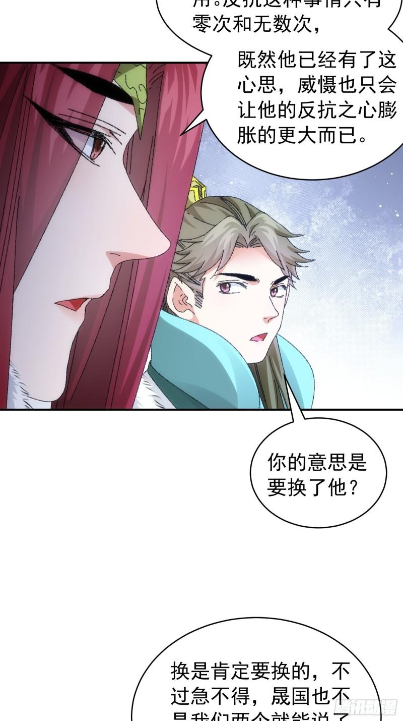 我就是不按套路出牌漫画免费下拉式酷漫屋漫画,第114话：皇帝候选人21图