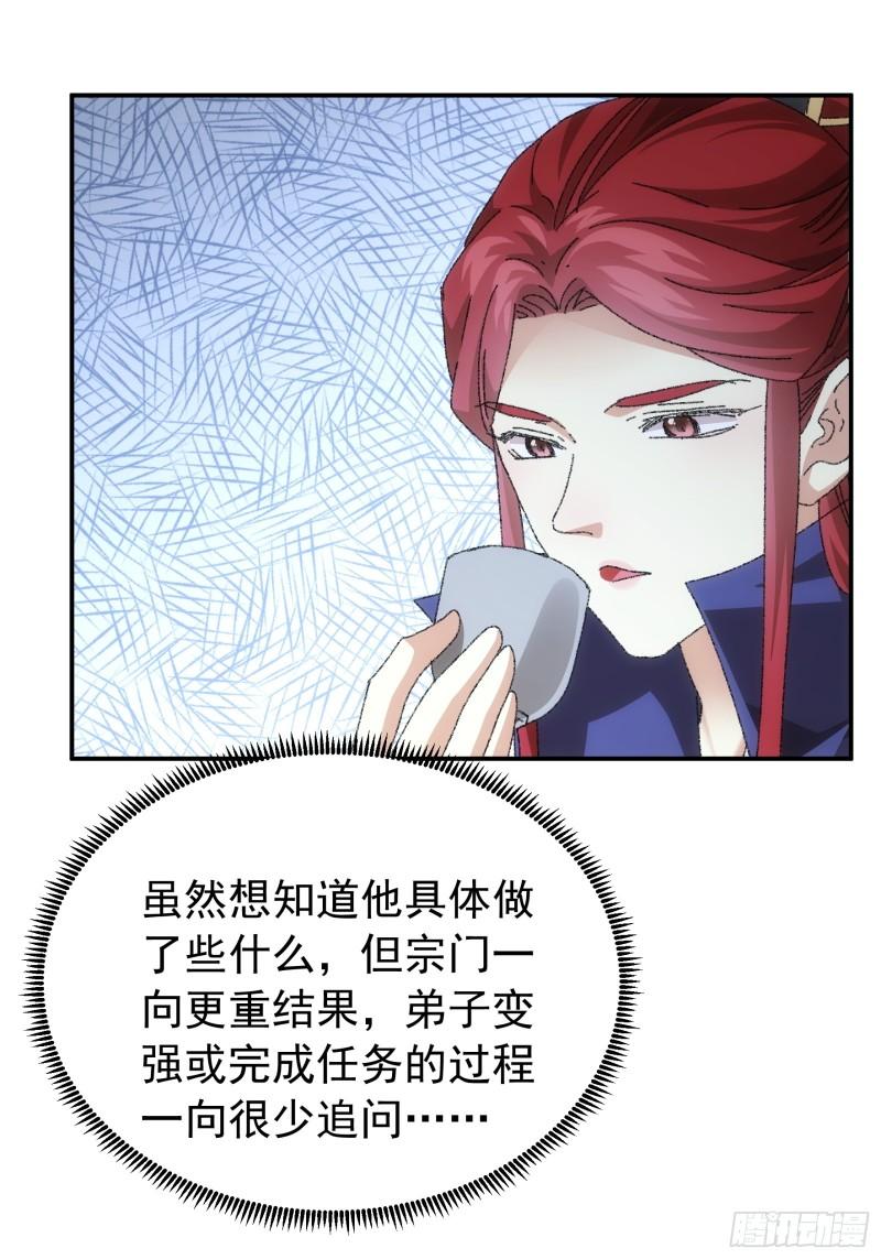 我就是不按套路出牌大结局漫画,第114话：皇帝候选人37图