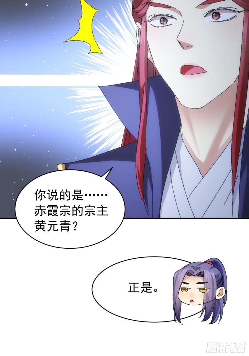 我就是不按套路出牌动漫漫画,第114话：皇帝候选人42图